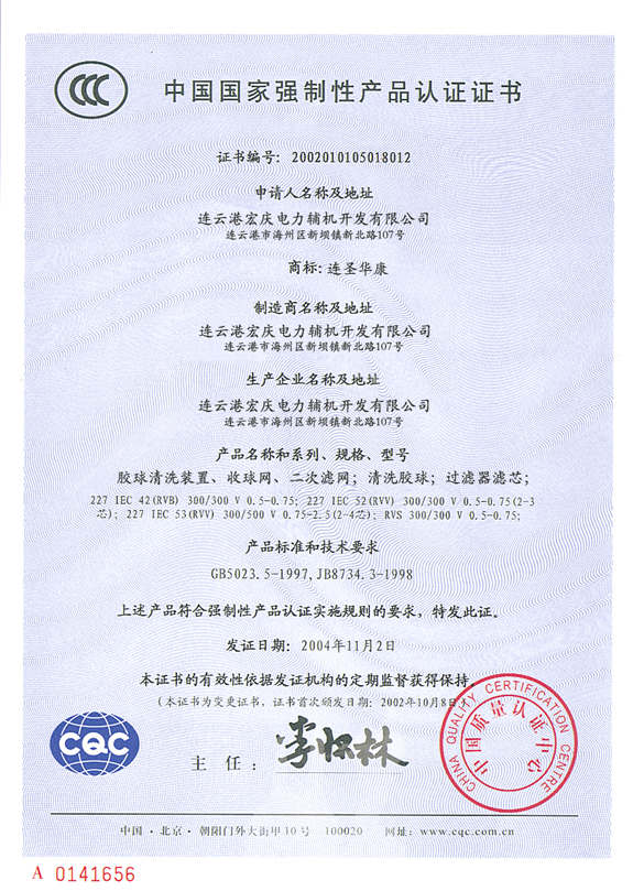 3C产品认证书